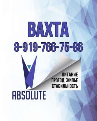 Упаковщик, грузчик, разнорабочий на вахту, возможно без опыта работы