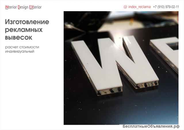 Рекламная компания Index