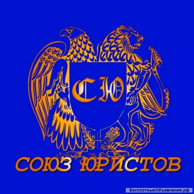 Юридические консультации