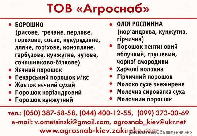 Яичный порошок оптом