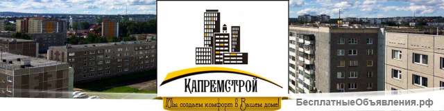 "Ремонт многоквартирных домов"