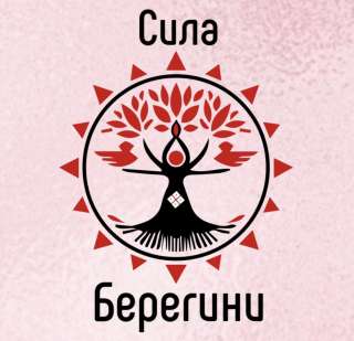 Приглашаю на групповое занятие по Славянской гимнастике Сила Берегини