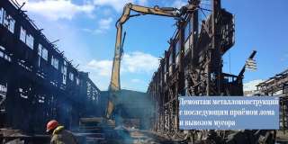 Демонтаж металлоконструкций, зданий и сооружений в Нижнем Новгороде и области