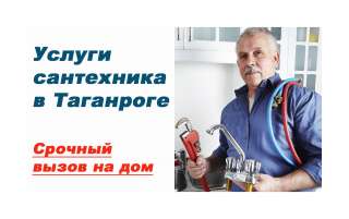 Услуги сантехника в Таганроге + Прочистка засоров