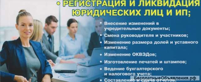 Регистрация ООО в Москве