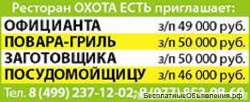 Ресторан ОХОТА ЕСТЬ приглашает