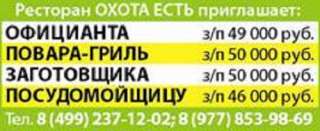 Ресторан ОХОТА ЕСТЬ приглашает