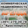 АВV-24. Агентcтво недвижимости в Красноярске. Аренда и продажа офисных помещений и квартир.