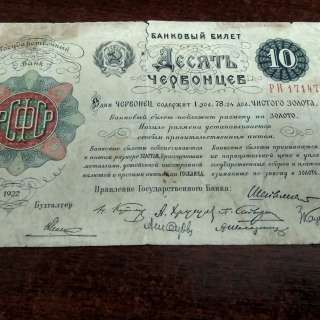 Банкнота 1922г
