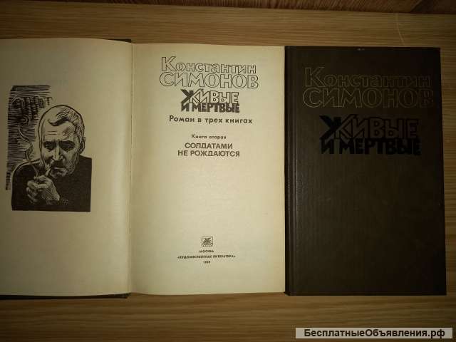 Книги К. Симонов. Н.А. Шолохов