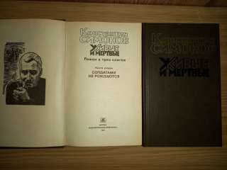 Книги К. Симонов. Н.А. Шолохов
