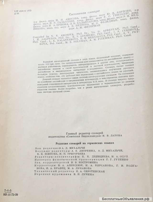 Большой англо-русский словарь в двух томах