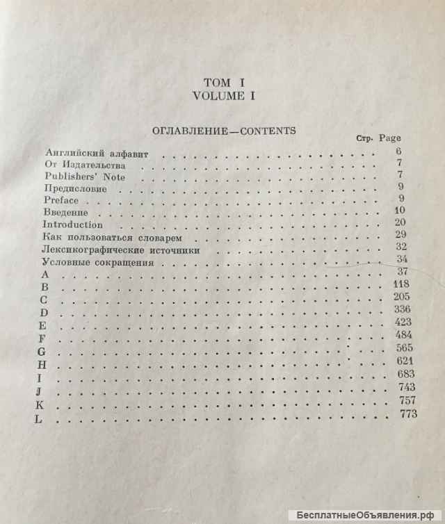 Большой англо-русский словарь в двух томах