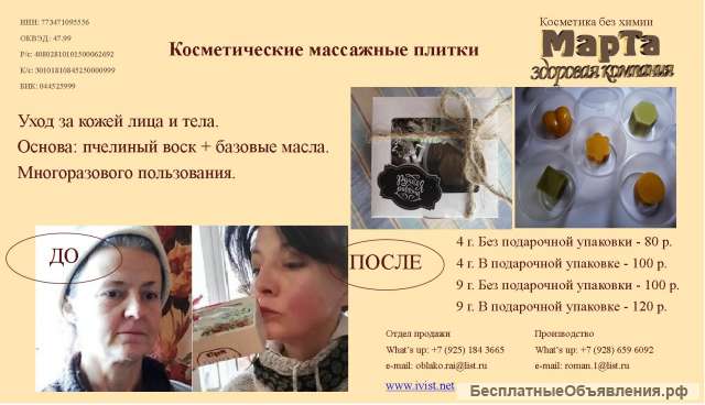 Косметические массажные плитки для лица и тела