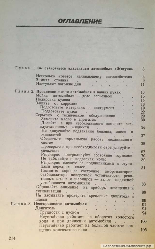 Я.М. Вайсман, В.И. Горенков. Автомобиль Жигули, 1986