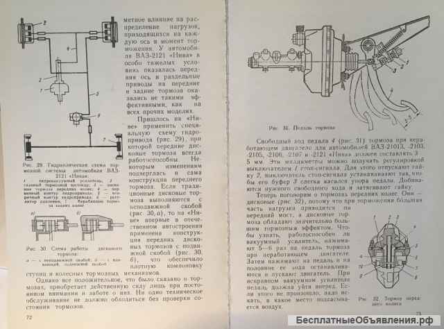Я.М. Вайсман, В.И. Горенков. Автомобиль Жигули, 1986