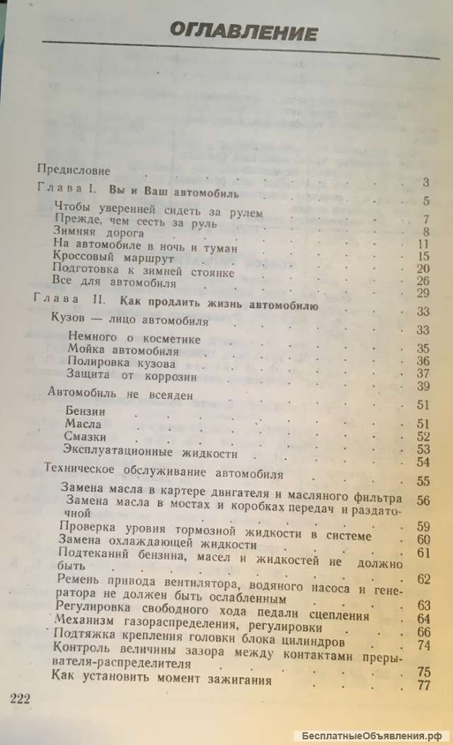 Я.М. Вайсман, В.И. Горенков. Автомобиль Жигули, 1984
