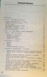Я.М. Вайсман, В.И. Горенков. Автомобиль Жигули, 1984
