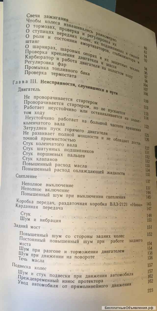 Я.М. Вайсман, В.И. Горенков. Автомобиль Жигули, 1984