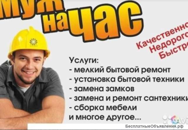 Муж на час, Мастер на час