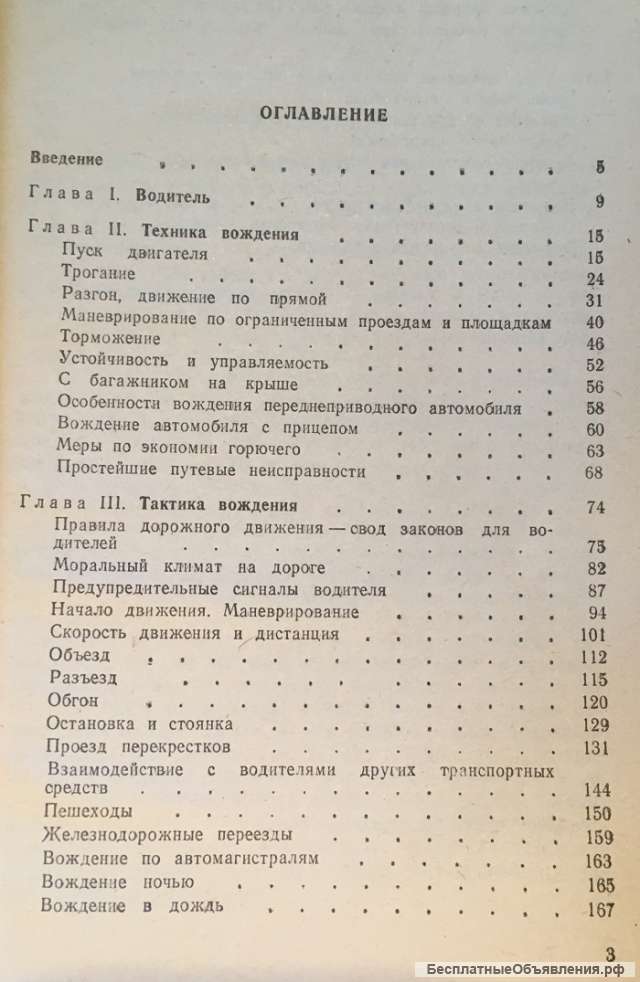 С.В. Сабодахо. За рулем легкового автомобиля