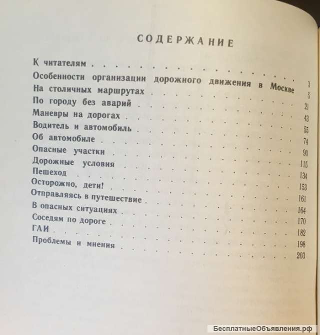 Анатолий Рыбин. По городу без аварии