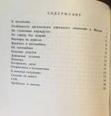 Анатолий Рыбин. По городу без аварии