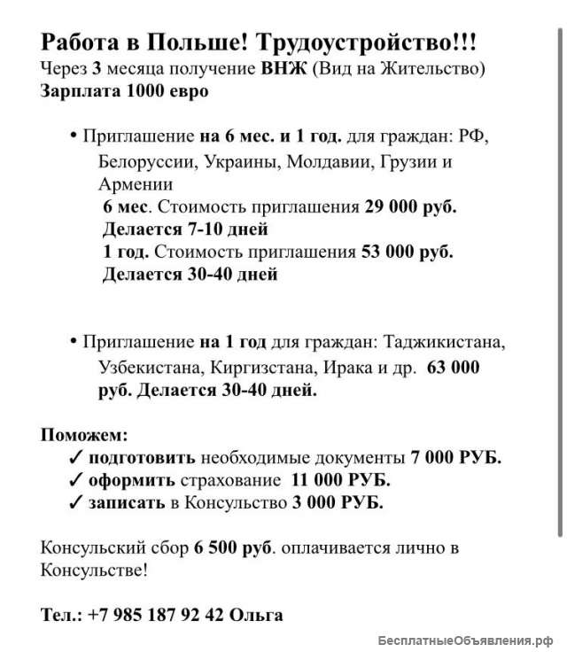 Работа в Польше для граждан СНГ с дальнейшим получением ВНЖ
