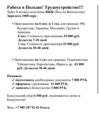 Работа в Польше для граждан СНГ с дальнейшим получением ВНЖ