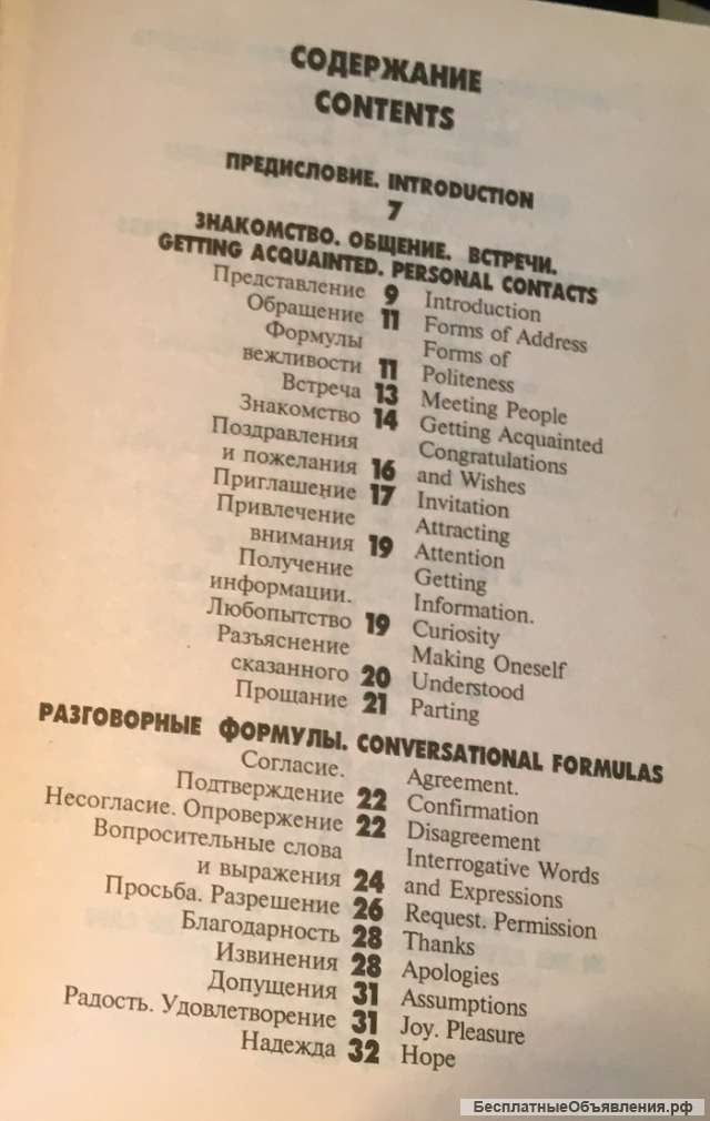 Баранников А. Русско-английский разговорник