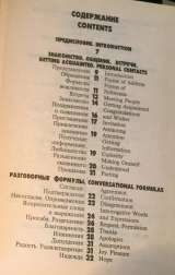 Баранников А. Русско-английский разговорник