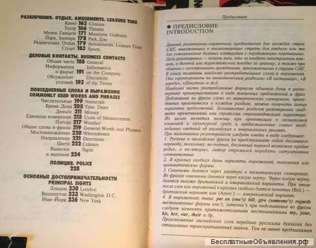 Баранников А. Русско-английский разговорник