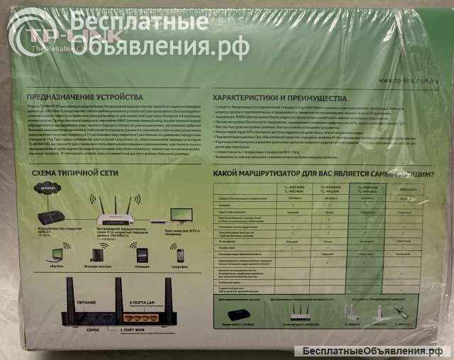 Маршрутизатор (роутер) беспроводной TP-Link TL-WR941ND