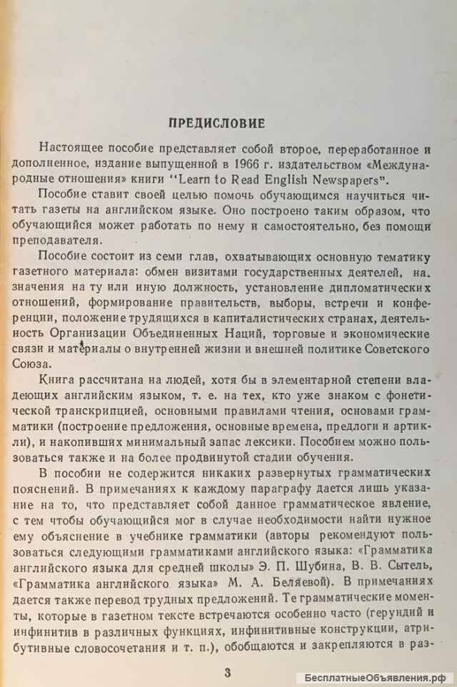 Reading newspapers. Т.А. Зражевская, И.М. Козловская. Чтение газеты. Пособие