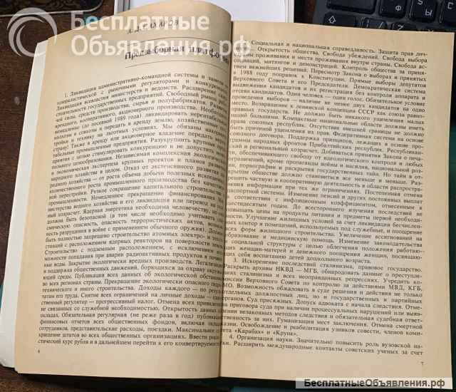 Альманах «Апрель», 1989, 1