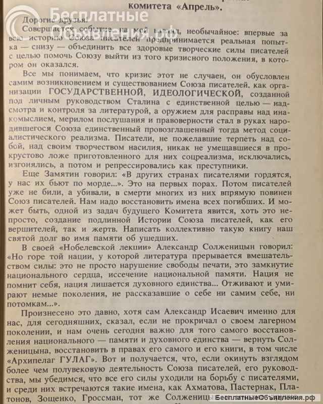 Альманах «Апрель», 1989, 1