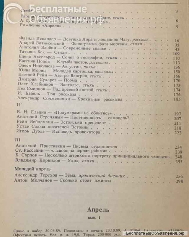 Альманах «Апрель», 1989, 1