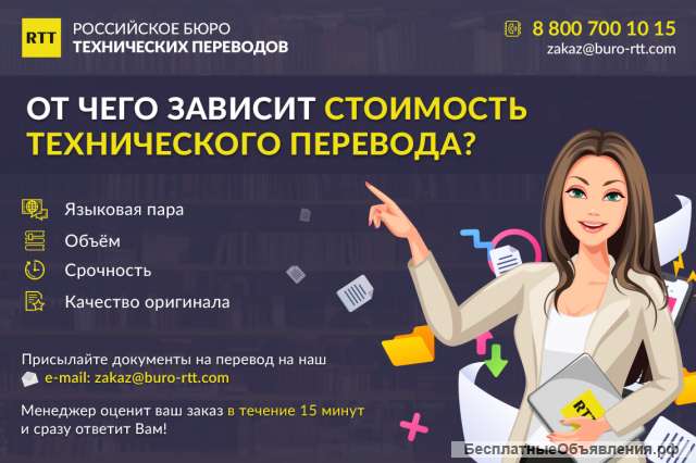 Услуги технического перевода