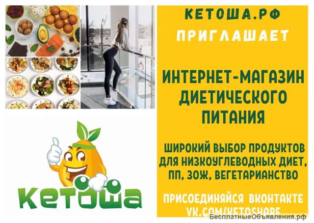Диетические продукты с доставкой