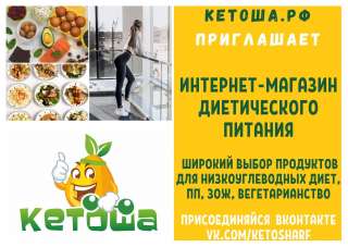 Диетические продукты с доставкой