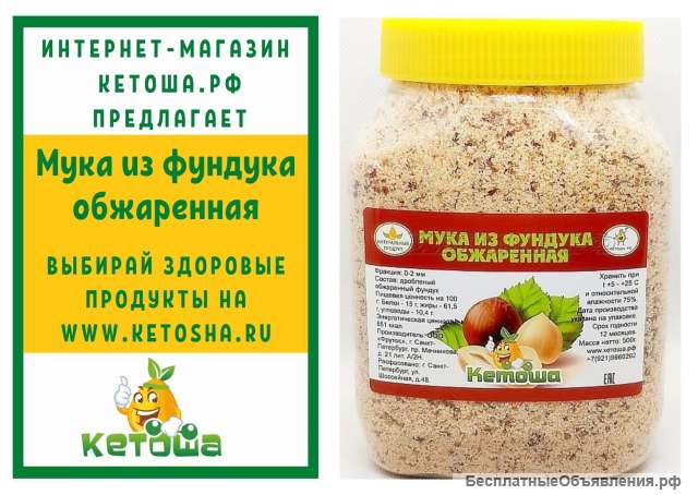 Мука из фундука обжаренная, 500г