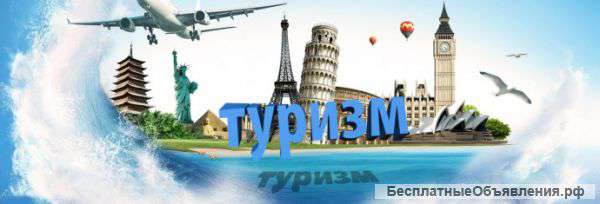 Специалист по туризму