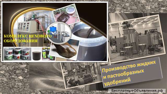 Производство гуматов и гуминовых удобрений из бурого угля