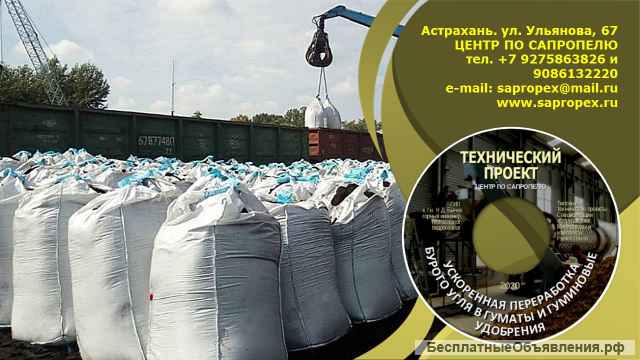 Производство гуматов и гуминовых удобрений из бурого угля