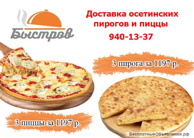 Доставка Осетинских пирогов в Петро-дворцовом районе