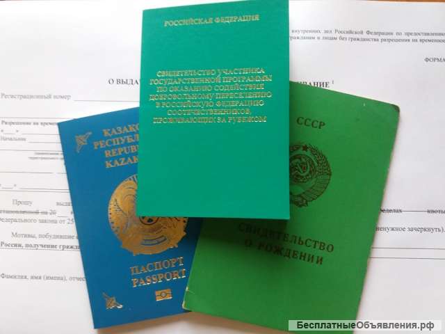 Гражданство РФ для граждан Республики Казахстан в упрощённом порядке за 7 месяцев