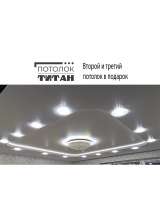 Натяжные потолки