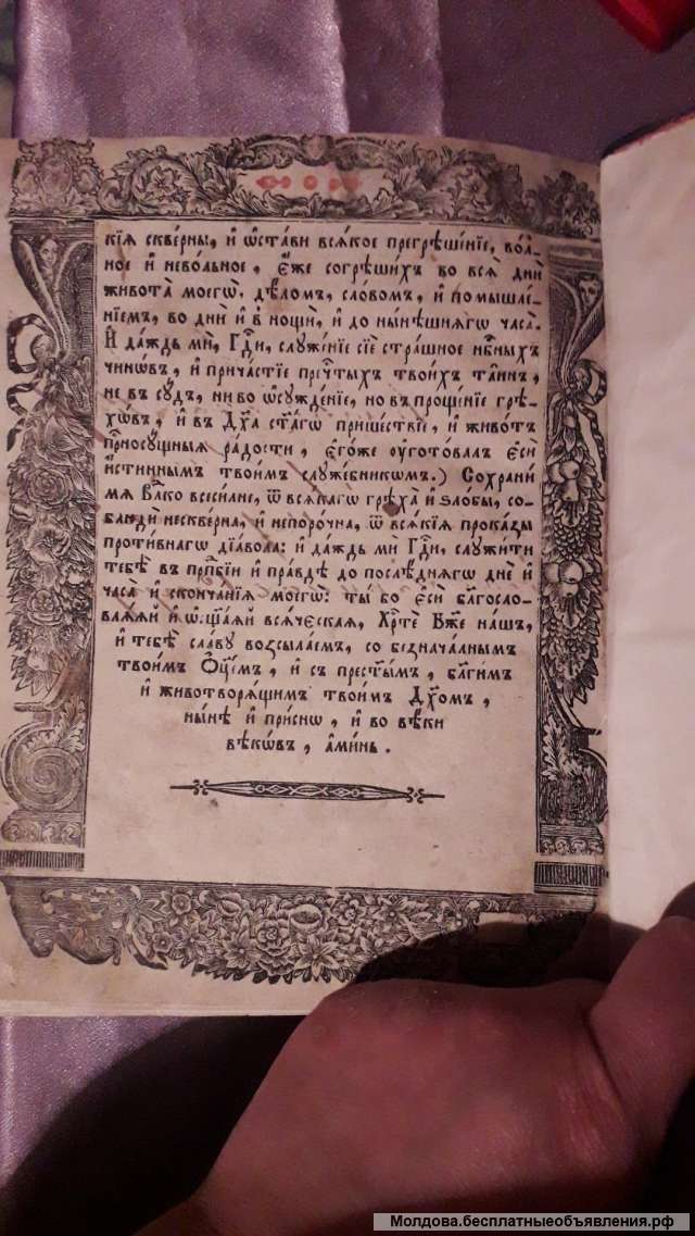 Антиквариат псалтырь