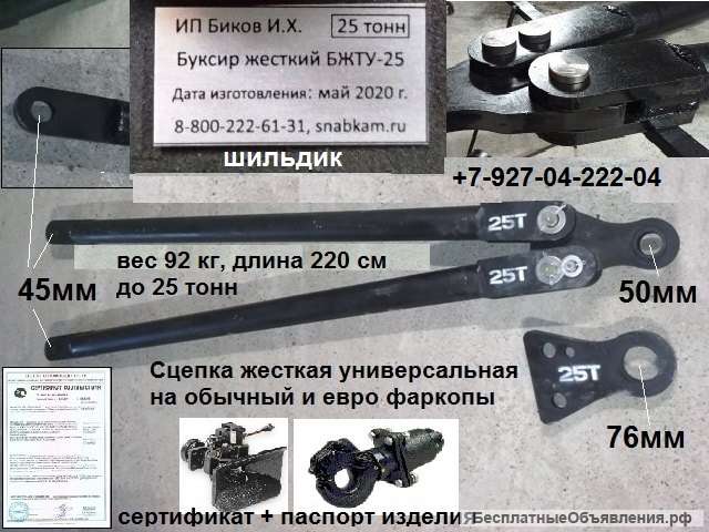 Жесткая сцепка КАМАЗ 25 тонн БЖТУ-25