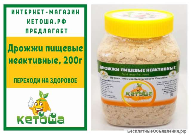 Дрожжи пищевые неактивные, 200г